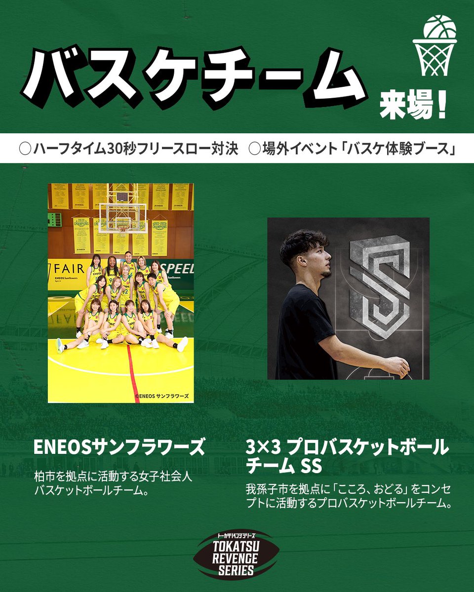 おはようございます。
本日はNECグリーンロケッツ東葛vs豊田自動織機シャトルズ愛知の対戦です。両チームとも過去に指導したチーム。元チームメイト達に会えるのが楽しみです。
そして女子の超名門 ENEOSサンフラワーズさんとバスケ体験会やシュート対決なども実施致します。是非ご来場ください！