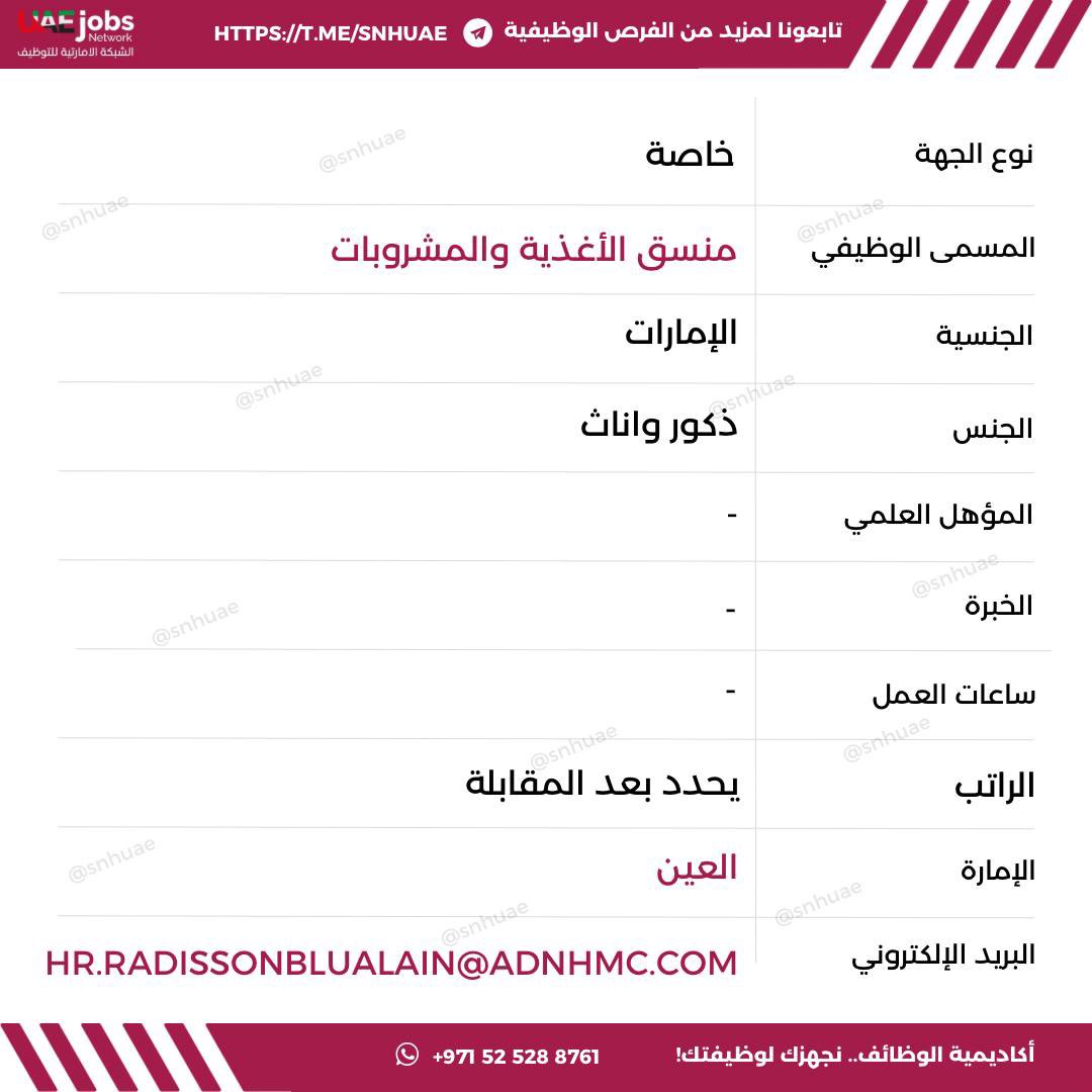 snhuae's tweet photo. ◀️ للتقديم:(hr.radissonblualain@adnhmc.com) https://t.co/ZT6X7Sdy4U
