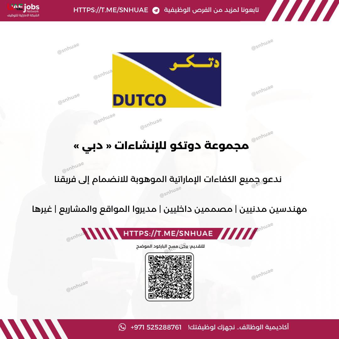snhuae's tweet photo. (🔴) توظيف فوري في ( مجموعة دوتكو للإنشاءات )

ندعو جميع الكفاءات الامارتيه الموهوبة للانضمام إلى فريقنا 
 
◀️ للتقديم:(اضغط هنا)
➖        

تابع أحدث الوظائف أولًا بأول عبر قناتنا على تطبيق الواتساب: https://t.co/noNM0txANA https://t.co/1hXtDC4hj0