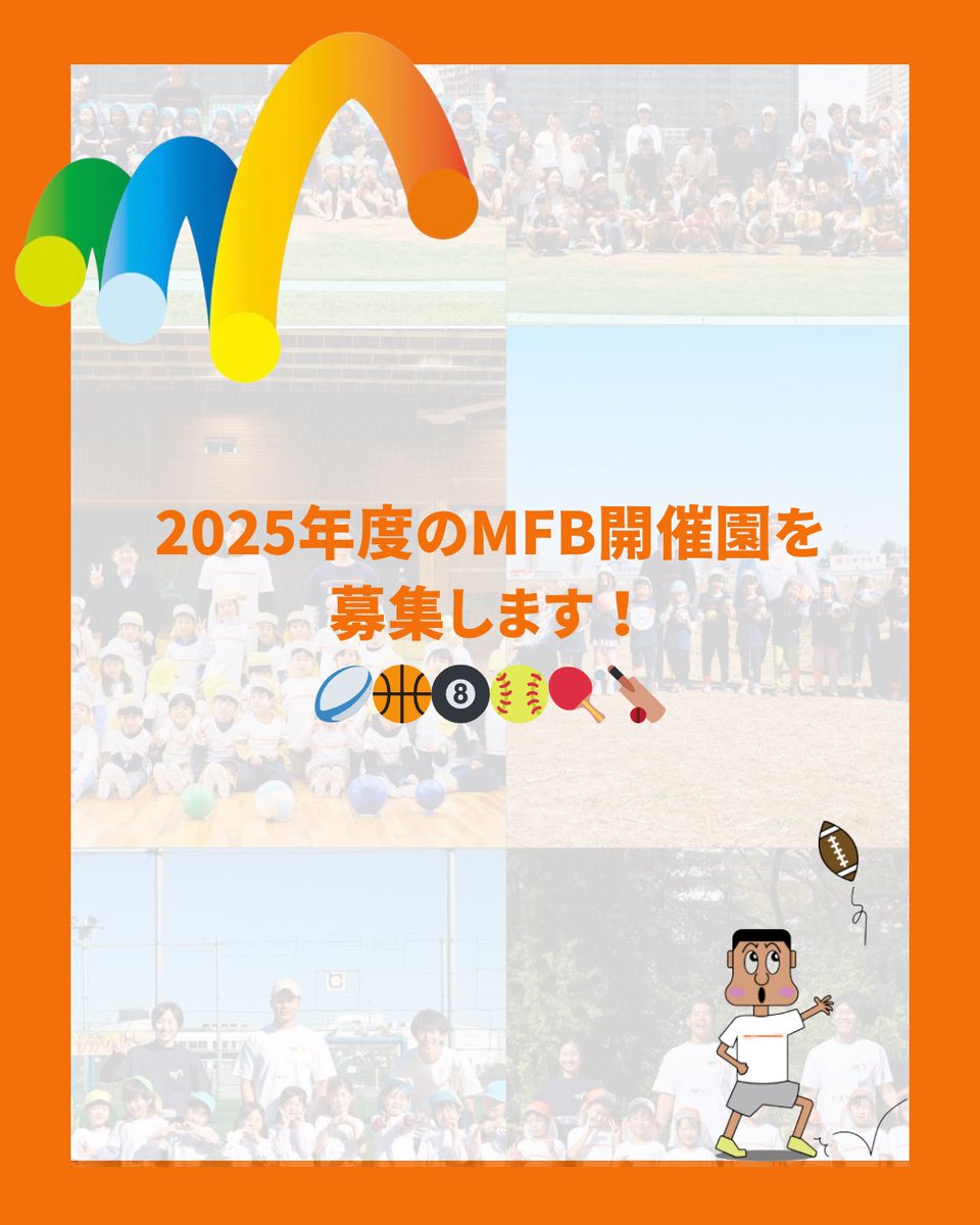 MyFirstBall's tweet photo. ๐ฃ2025ๅนดๅบฆ๐ธ
MFBๅฎๆฝๅธๆใฎไฟ่ฒๆฝ่จญใๅ้ใใพใโผ๏ธ
ๅฟๅใใฉใผใ ใฏใใกใใใ๐๐
https://t.co/p1D9YaAfna
๐ ๅฎๆฝๅ
ๅฎนใฎ่ฉณ็ดฐใฏใ
My First Ballๅ
ฌๅผHPใซใฆใ็ขบ่ชใใ ใใ๐ก
โถ๏ธ https://t.co/BpA2ahbT1n
ใใใใใฎใๅฟๅใๅพ
ใกใใฆใใใพใ๏ผ๐
#MFB https://t.co/9SavFP6zbC