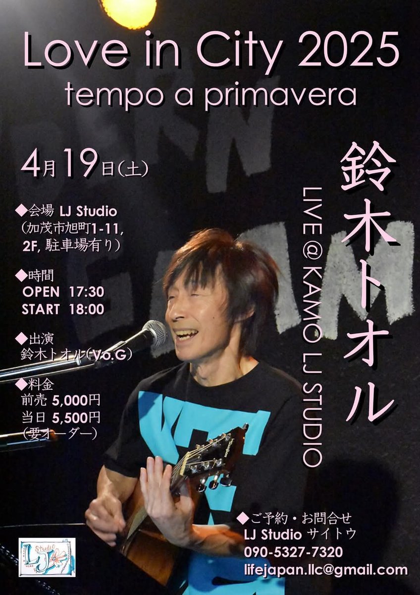 🌞4/19(土) 今日のLJ Studioは昨年9月以来の鈴木トオルLIVE！Love in City 2025！17:30オープン、18:00スタート！お楽しみに～🎵✨😄