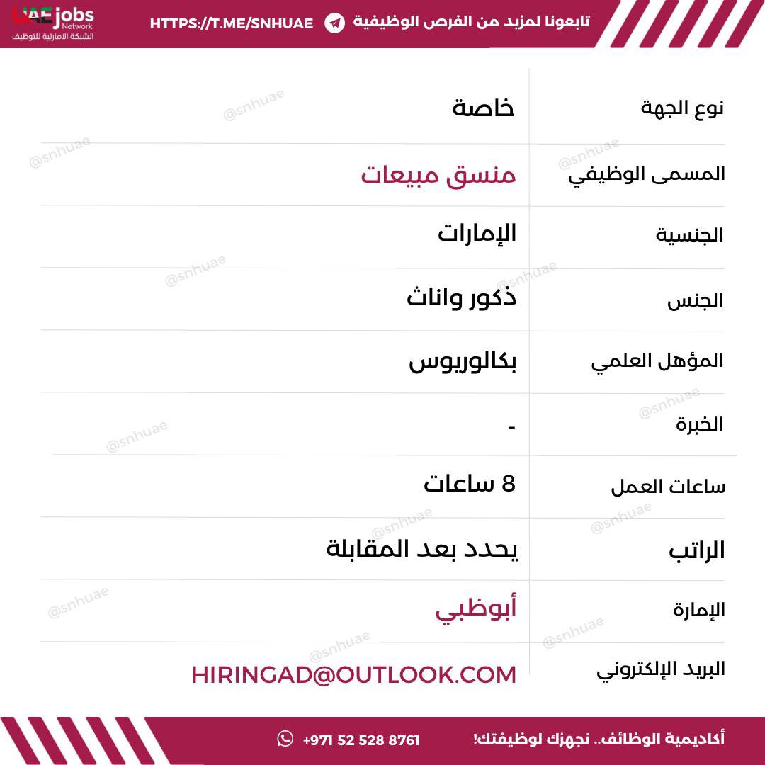 snhuae's tweet photo. ◀️ للتقديم:(HiringAD@outlook.com) https://t.co/tQQEYA7oft