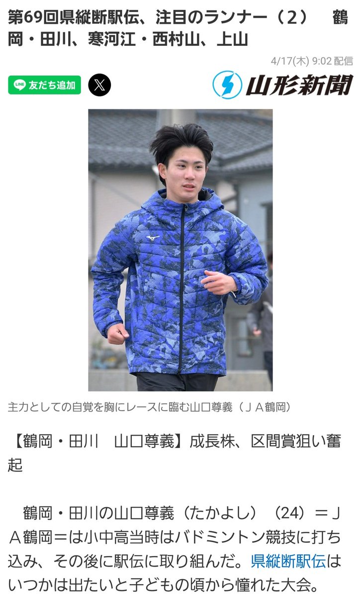 HideKanba's tweet photo. 卒業生が競技を変えて、地元の代表として頑張ってます。
高校時代の鬼のような練習を思い出せ‼️
頑張れ、山口📣📣📣 https://t.co/9KHh9CHW6J