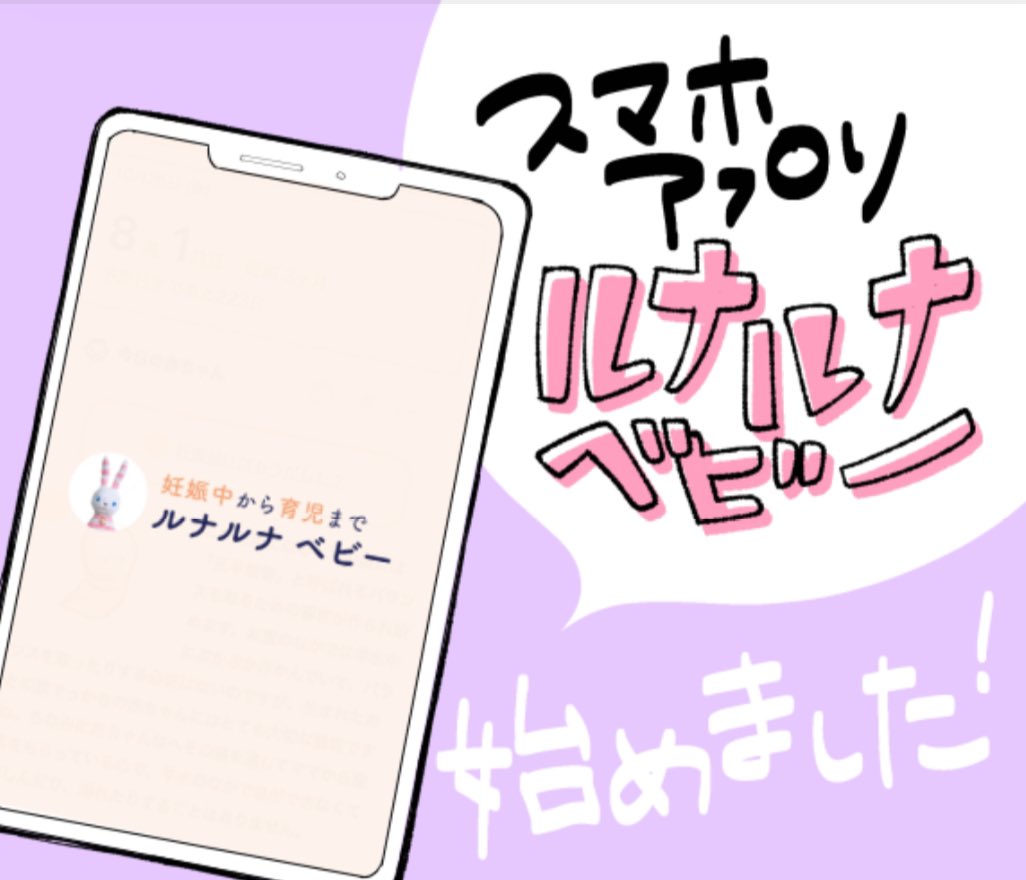 妊娠アプリを旦那のスマホにいれたら、まさかの行動に出た件(1/2)
#君が産まれるまでの244日間
#エッセイマンガ 