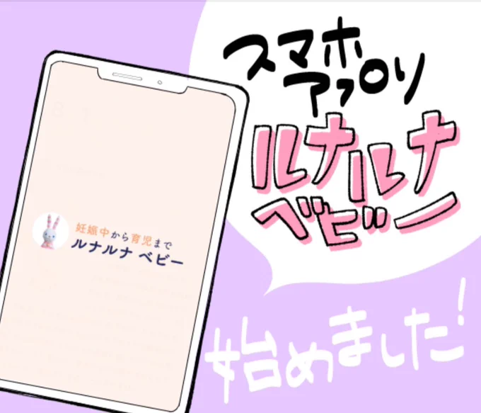 妊娠アプリを旦那のスマホにいれたら、まさかの行動に出た件(1/2)
#君が産まれるまでの244日間
#エッセイマンガ 