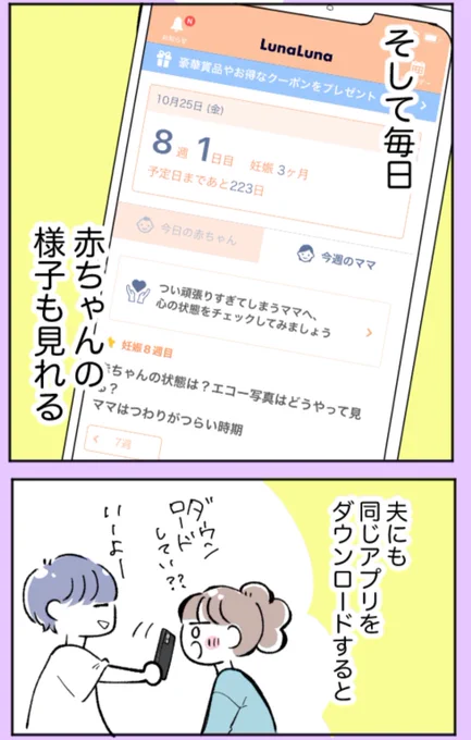 妊娠アプリを旦那のスマホにいれたら、まさかの行動に出た件(2/2)
#君が産まれるまでの244日間
#エッセイマンガ 