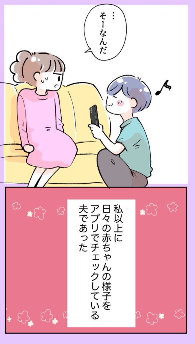 妊娠アプリを旦那のスマホにいれたら、まさかの行動に出た件(2/2)
#君が産まれるまでの244日間
#エッセイマンガ 