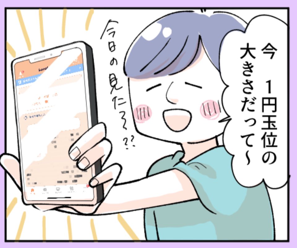 妊娠アプリを旦那のスマホにいれたら、まさかの行動に出た件(2/2)
#君が産まれるまでの244日間
#エッセイマンガ 