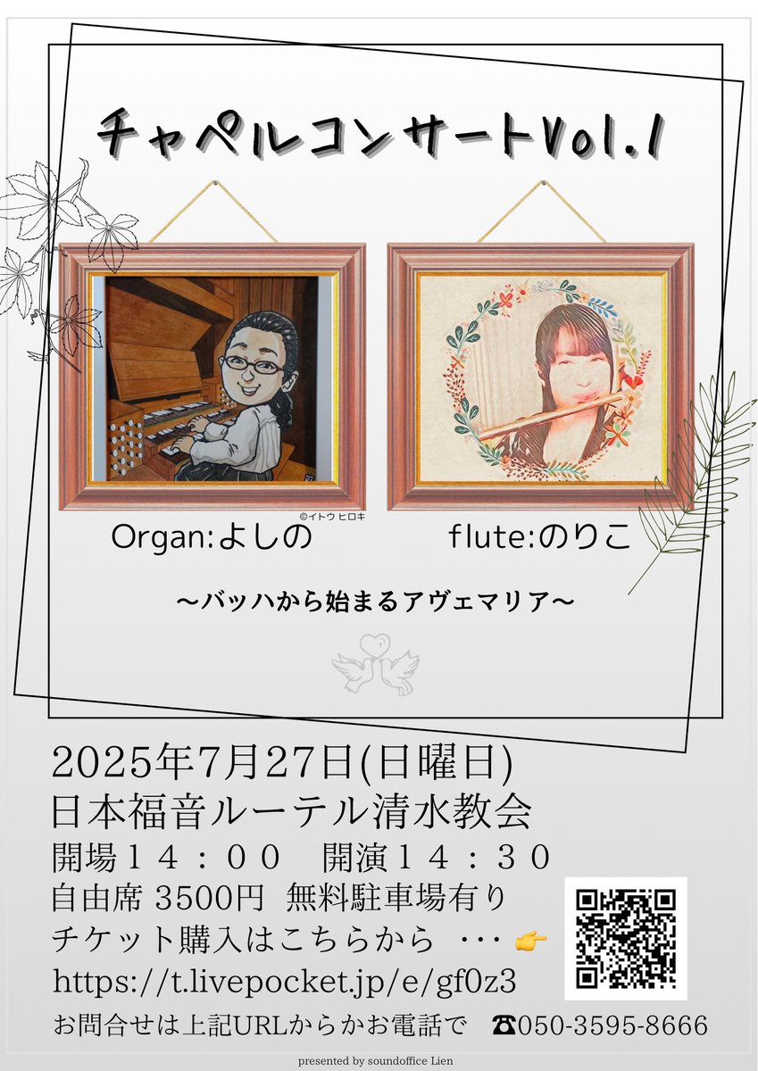 flutist_noriko's tweet photo. オルガニストのよしのさんとチャペルコンサートを開催致します(❁ᴗ͈ˬᴗ͈)ﾍﾟｺﾘ｡:.ﾟஐ⋆*

近くの方も遠くの方もお待ちしております(*ˊᗜˋ*)
よしのさんのソロも楽しみ💕

#オルガン
#フルート
#バッハ
#アヴェマリア
#静岡
#清水
#教会 https://t.co/AZ0ppab9Uo