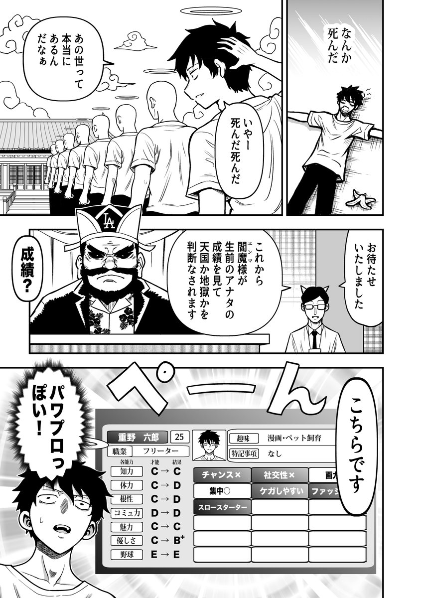 なんか死んだ話（1/5）