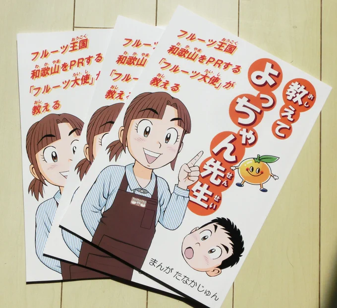 去年描いたフルカラー54ページのマンガ「教えてよっちゃん先生」が届きました。
版が大きくて読みやすい♪ 