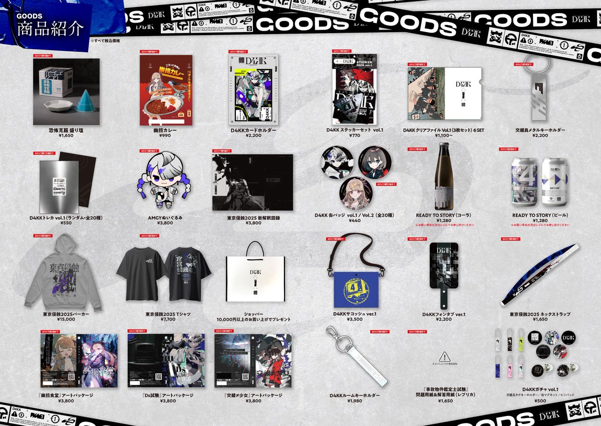 【新品未開封】東京事変　ニュース生地 東京侵蝕2025』グッズ情報（4/18終了時点） □完売 ・行き場のなくなっ