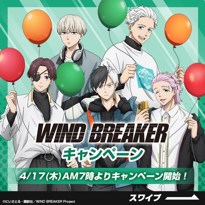 セブンイレブン TVアニメ『WIND BREAKER』 A4クリアファイルプレゼント
