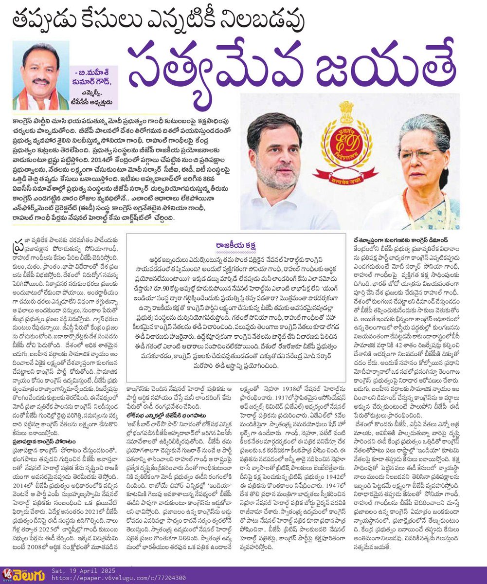తప్పుడు కేసులు ఎప్పటికీ నిలబడవు..సత్యమేవ జయతే; టీ పిసిసిఅధ్యక్షులు మహేష్ కుమార్ గౌడ్ 
<a href="/Bmaheshgoud6666/">Bomma Maheshkumar goud</a> <a href="/INCTelangana/">Telangana Congress</a> <a href="/TelanganaCMO/">Telangana CMO</a>