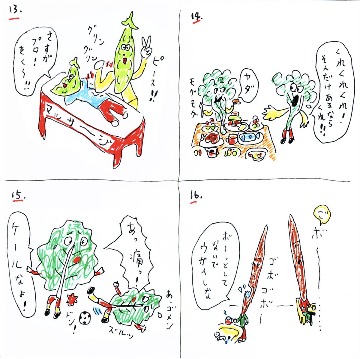 グリーンピース、クレソン、ケール、ゴボウ 