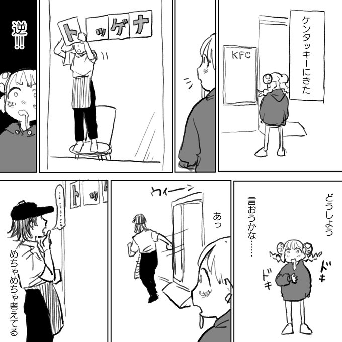 日報そうげんちゃん「トッゲナ」 