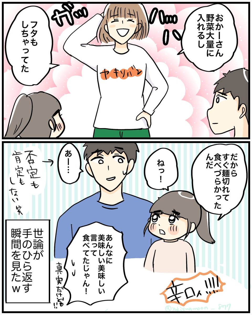 【焼きそば】
今日は久々絵日記!
この数日後にリベンジ焼きそば作ったら、夫も私も娘も大満足な過去一うまいのができました!
なので私の勝利💪
#日常漫画 