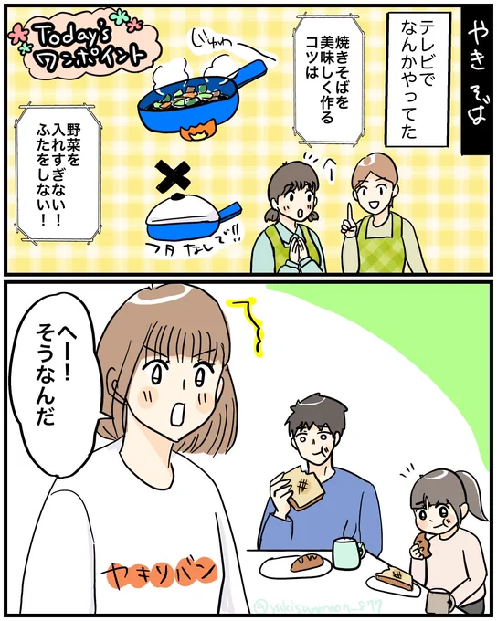 【焼きそば】
今日は久々絵日記!
この数日後にリベンジ焼きそば作ったら、夫も私も娘も大満足な過去一うまいのができました!
なので私の勝利💪
#日常漫画 