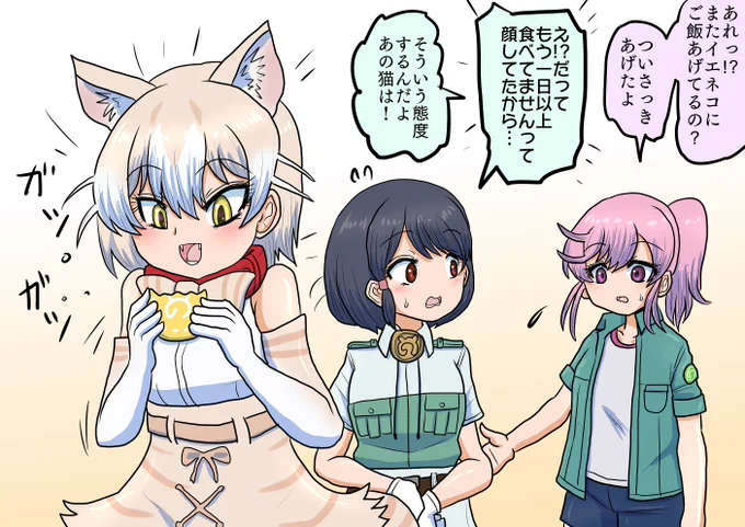 ねこえさ

餌を要求するイエネコ 