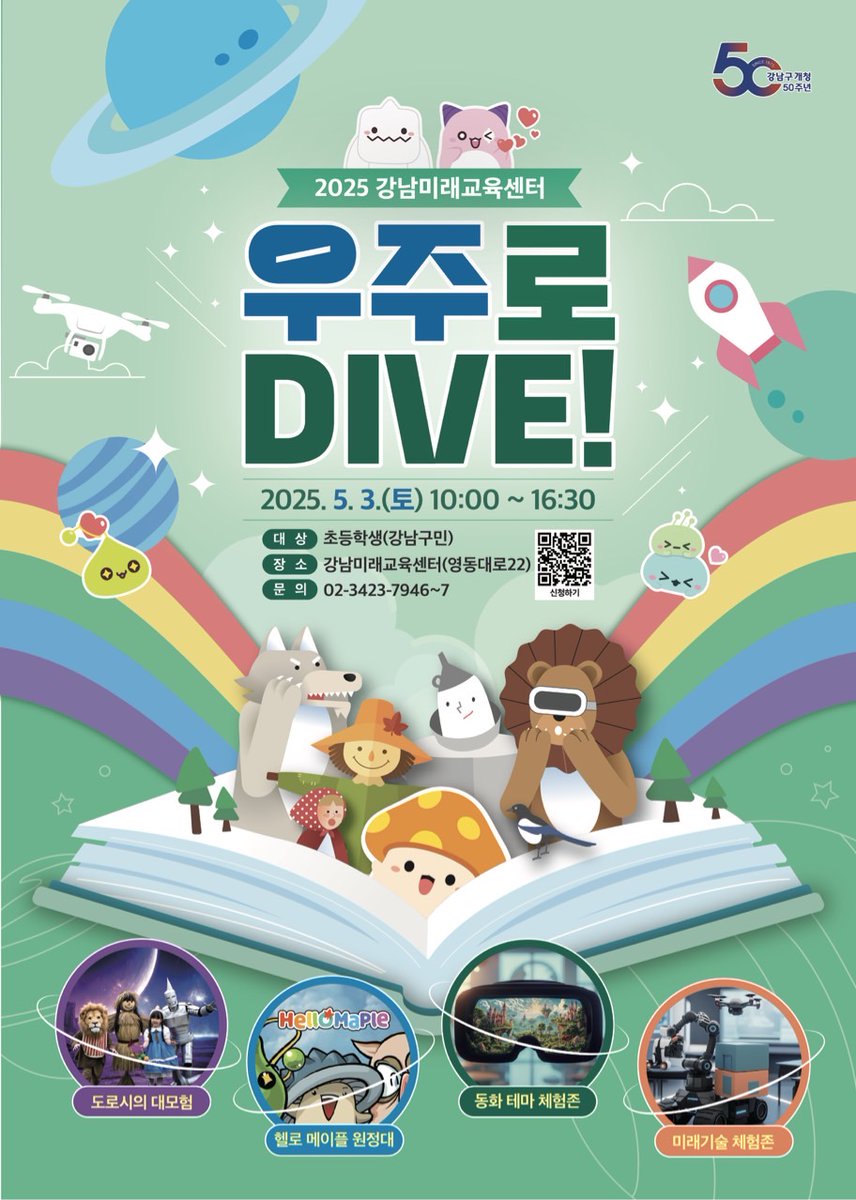 📢✨ 5월3일 어린이날 행사! 강남미래교육센터로 모여라!
blog.naver.com/alicegangnam/2…