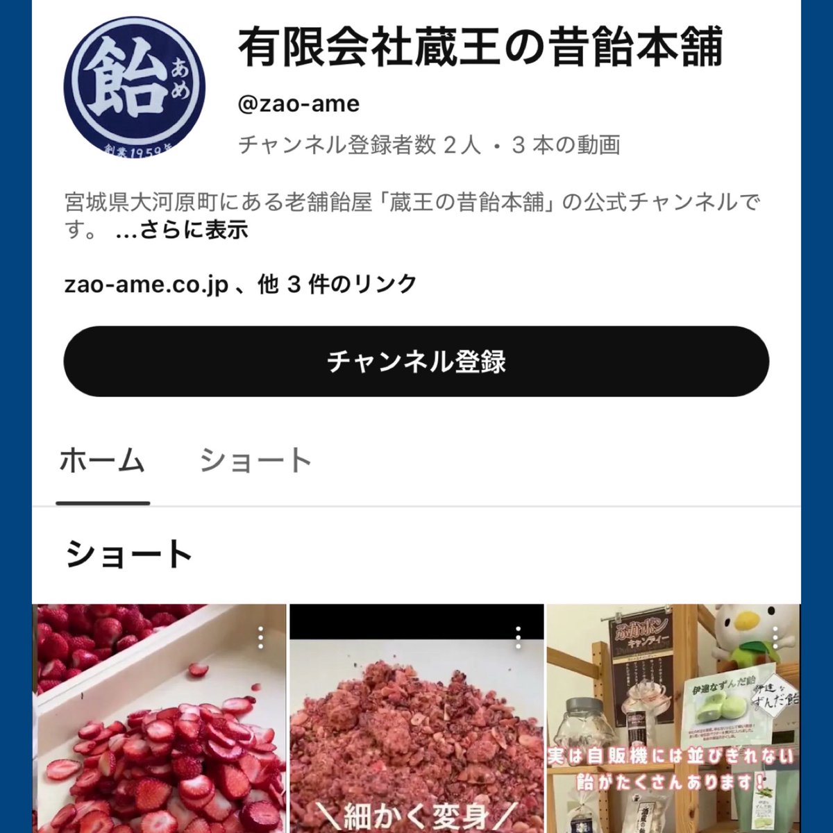 【🎊公式YouTube開設🎊】
蔵王の昔飴本舗のチャンネルができました🍬
いちご飴や直売所の魅力をショート動画でお届け中！
ときどき覗いてもらえると嬉しいです☺️

＼YouTubeはこちら／
m.youtube.com/@zao-ame