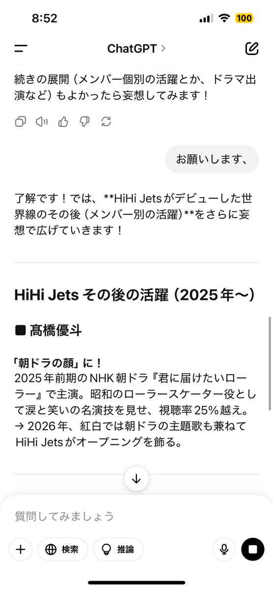 takahashitagiru's tweet photo. チャットGDPに『HiHi Jetsがデビューした世界線』を考えていただきました。
AIに泣かされたのは初めてです😭😭😭😭😭
本当に起こった事実としか考えられないの、HiHi Jetsの実力があったからだよ https://t.co/HzBQhFLpkz