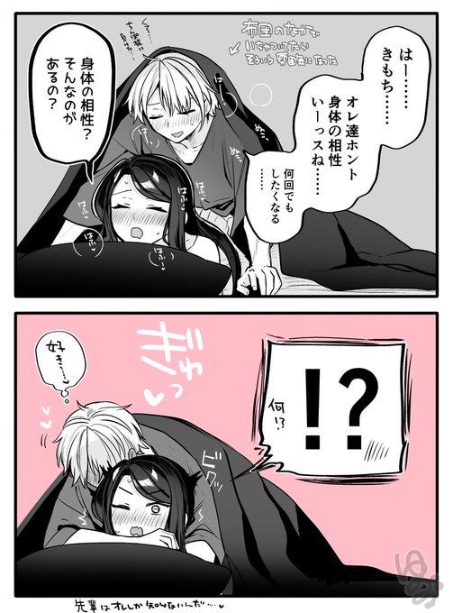 相性のいい♂♀ 