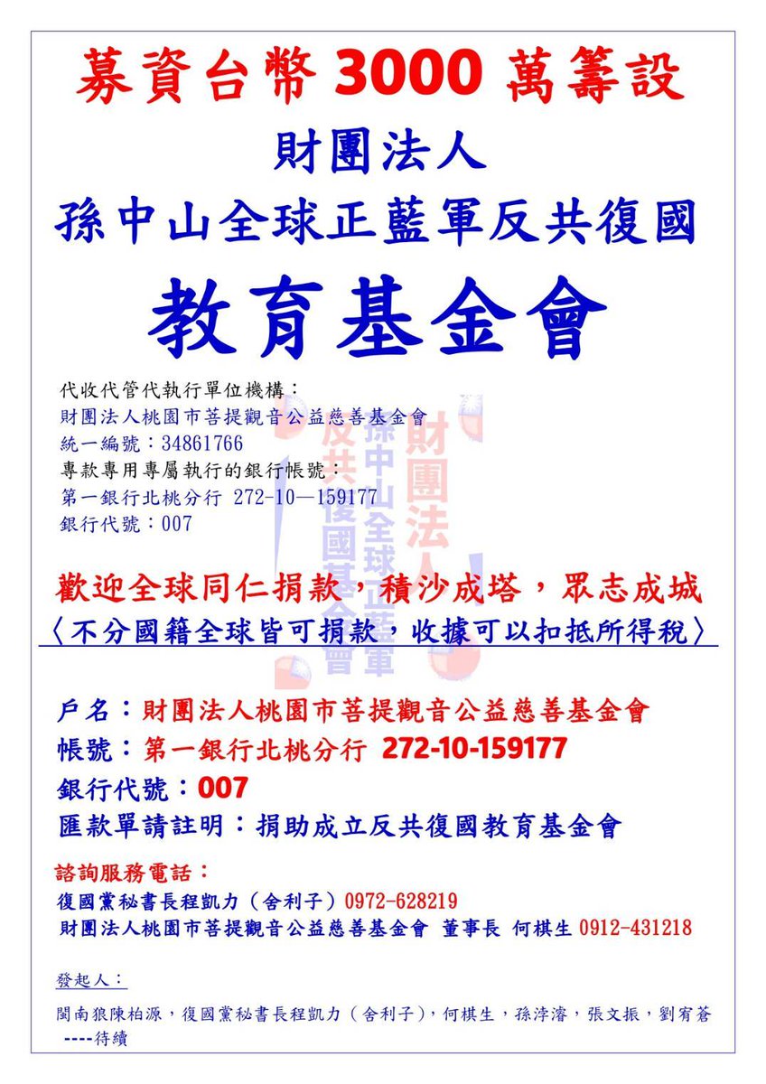 iwant8305's tweet photo. 辛亥2.0第一次復國武裝起義革命，糧草先行，踴躍捐輸，讓復國革命後勤補給充足，是成功勝利的保證！ https://t.co/nHEX6SDQB0