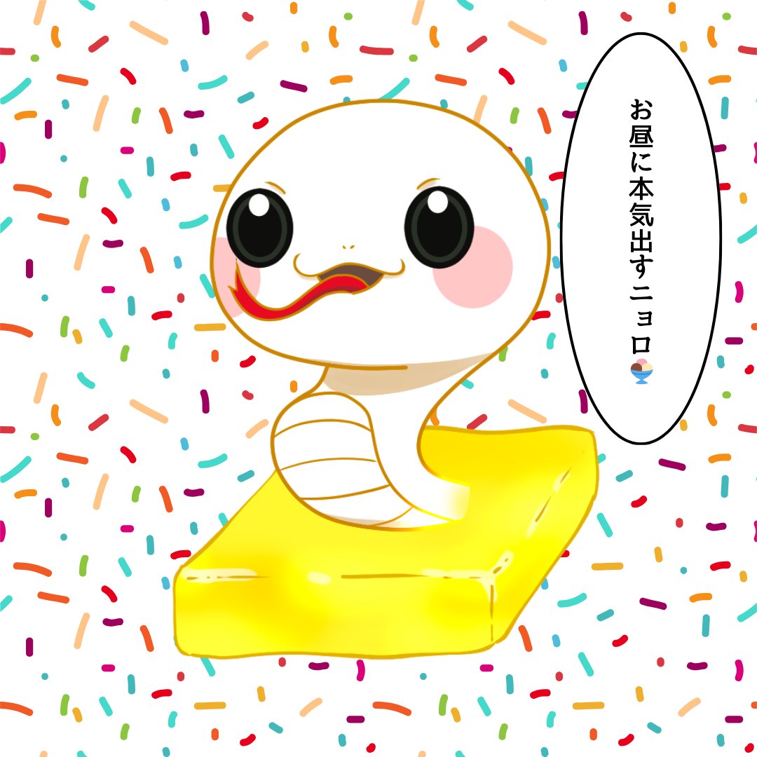みんな、おはよ～ニョロ…😪　もっちゃんの友達、てっちゃんだニョ👀
あれ、今何時ニョロ？もしかして、てっちゃん、寝坊したニョロ…？ちょっと出遅れたけど、今日も六曜をお知らせするニョロ✨