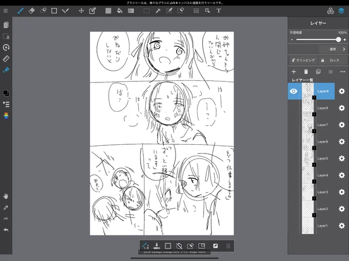スパ銭でエロ漫画描いてるよ 