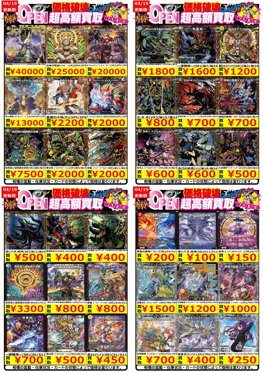 🔥最新弾超強化買取【4/19】🔥 真気楼と誠偽感の決断 シク8500/通常