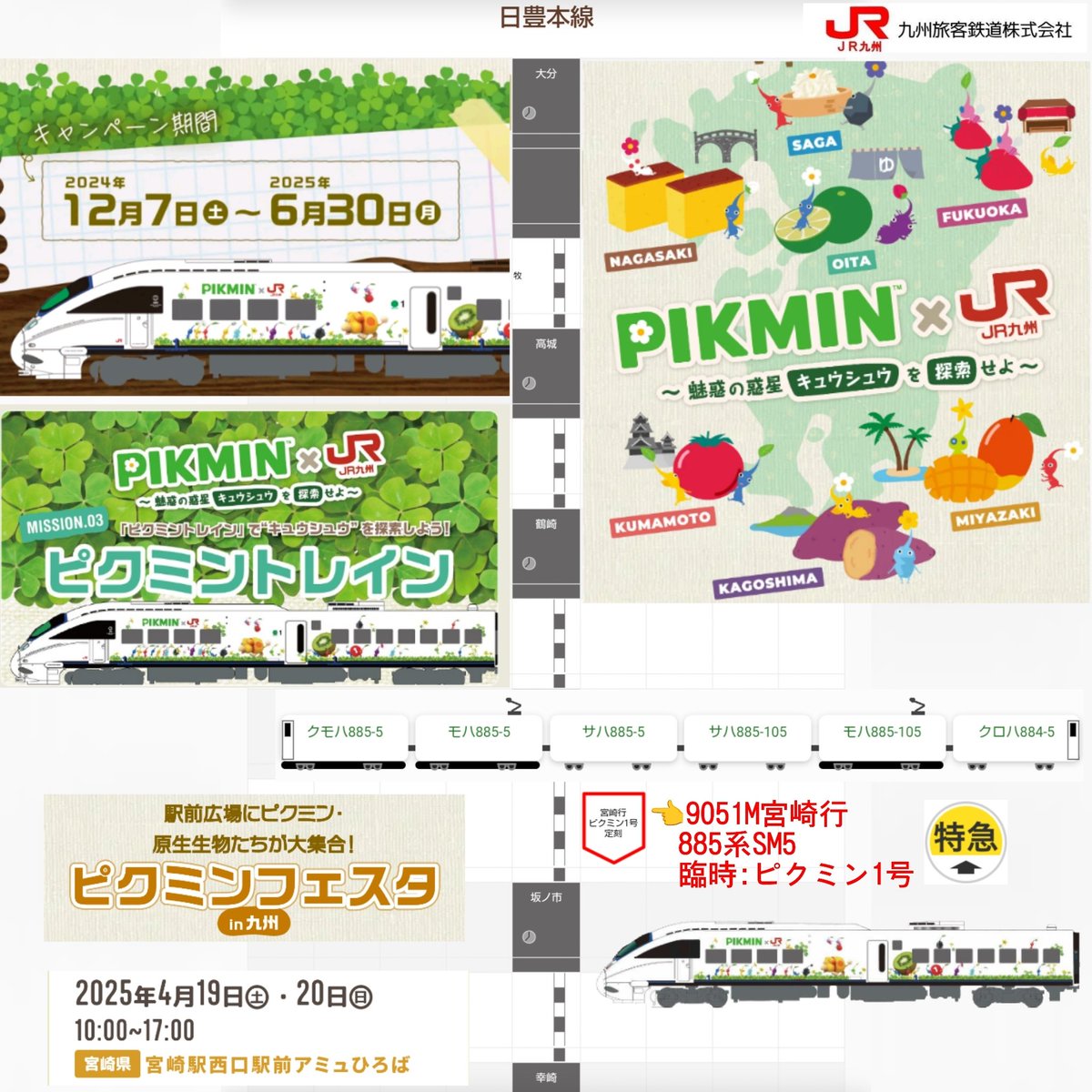 jikko680687's tweet photo. 【今日の885系】2025/4/19(Sat)
9051M臨時特急ピクミン1号 大分9:36発 宮崎行き(宮崎13:00着)
885系 SM5編成(本ミフ)
PIKMIN×JR九州~魅惑の惑星キュウシュウを探索せよ~プロジェクト ラッピング車両
#885系 #SM5 #南福岡車両区 #PIKMIN #ラッピング車 #特急 #ソニック #日豊本線 #大在駅 #坂ノ市駅 https://t.co/jh8o3rGuny