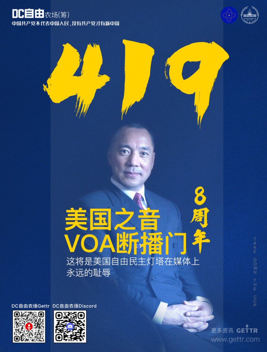 🙏🏻🙏🏻纪念爆料革命八周年 🙏🏻🙏🏻
❤️❤️启示世人共诛中共之邪❤️❤️

🔥🔥2017年4月19日🔥🔥
郭文贵先生于美国之音（VOA）直播中揭露中共高层腐败黑幕，真相震撼全球之际，直播突遭中断，举世哗然。此役如惊雷裂空，揭开了全球华人与正义之士奋起反抗中共暴政的新篇章。