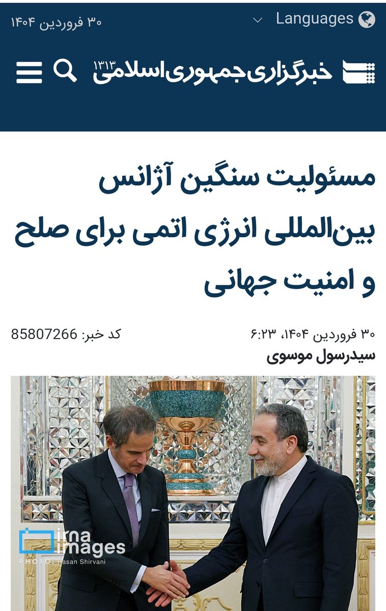 rasmou's tweet photo. آیا آژانس می داند امروز تسلیم شدن این نهاد بین المللی در مقابل درخواست‌های خلاف مقررات بین المللی آمریکا و رژیم صهیونیستی چه پی آمدهایی برای خود این نهاد و پادمان و پیمان عدم اشاعه NPT خواهد داشت؟
✴️لینک یادداشت ⬅️
https://t.co/2BVfvmzfFn https://t.co/UPHazC0s5p