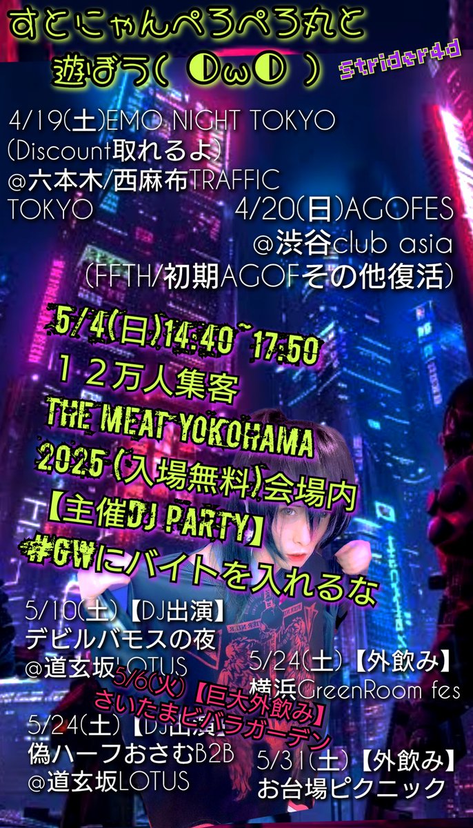 strider4d's tweet photo. 【保存版】
#すとにゃんぺろぺろ丸。と遊ぼう
パチィ✨(🫰>ᴗ•͈)☆ ̖́-スケジュール
12万人集客フェス内で主催Party🥳
DJ出演 外飲み多数 チェックしてね!
FFTH/初期メンAGOF/TA復活
ビバラガーデン外飲みマスト!
絶対楽しい一日をお約束しちゃうぜ💥
🤘😈🥃⚔️🥃😇🤌
#Strider4d https://t.co/dxkUYOj7fu