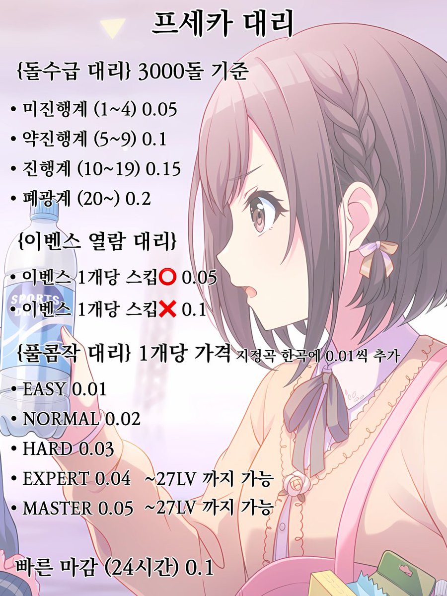 프세카 대리계 디엠으로 연락 부탁드립니다! tweet media