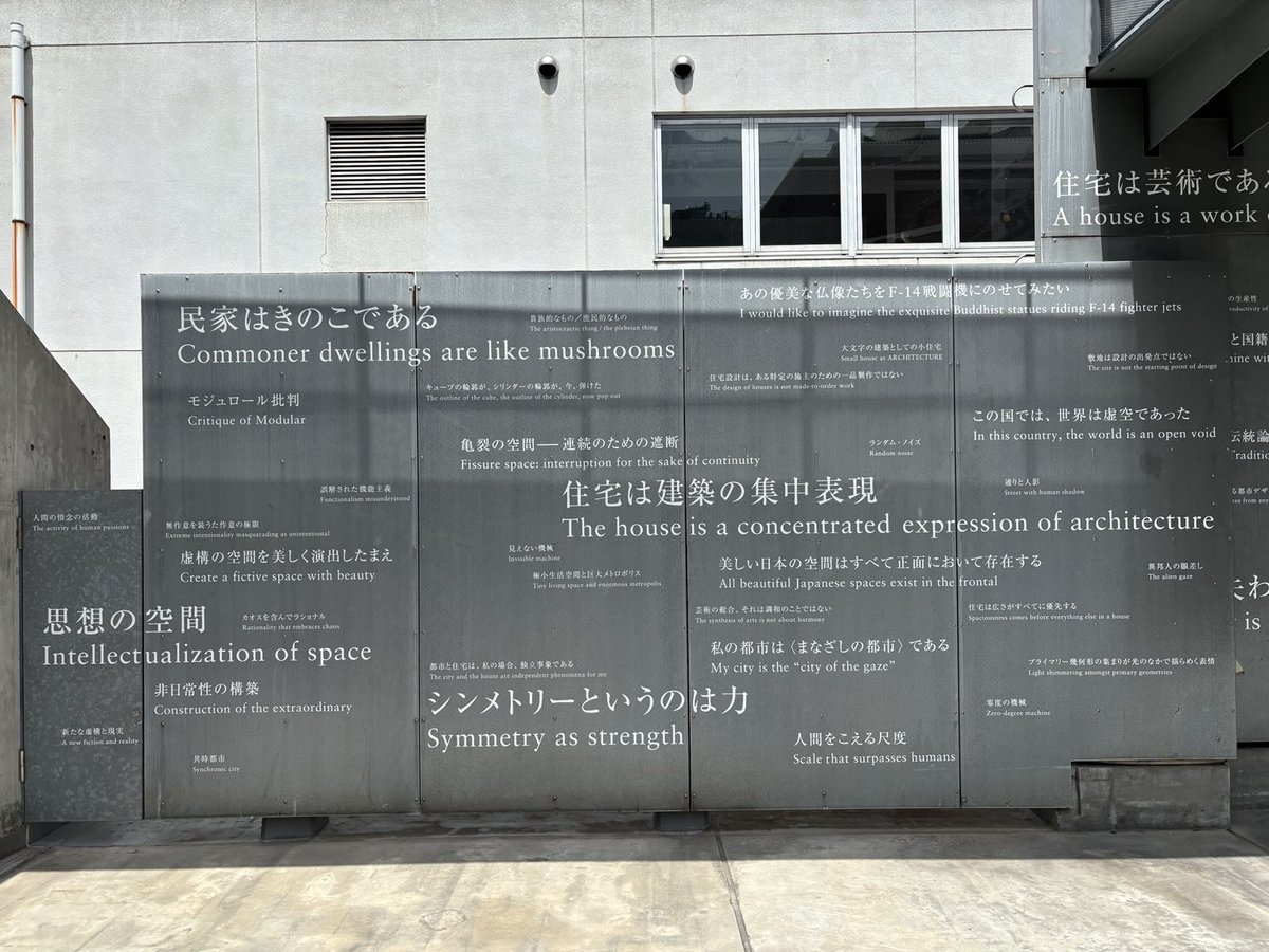 YoshitakeDOI's tweet photo. 篠原一男展。ギャラリー間。モックアップ、模型、矩計、写真、年表などにより多角的に建築家を描いている。建築史家にとっては屋外に展示されている年表がありがたい。篠原スタディとしては、総論と各論でかなり次元が異なってしまうだろう。単純な二元論を提示する？建築史家はどうたちむかうか。 https://t.co/BNXZy86ImC