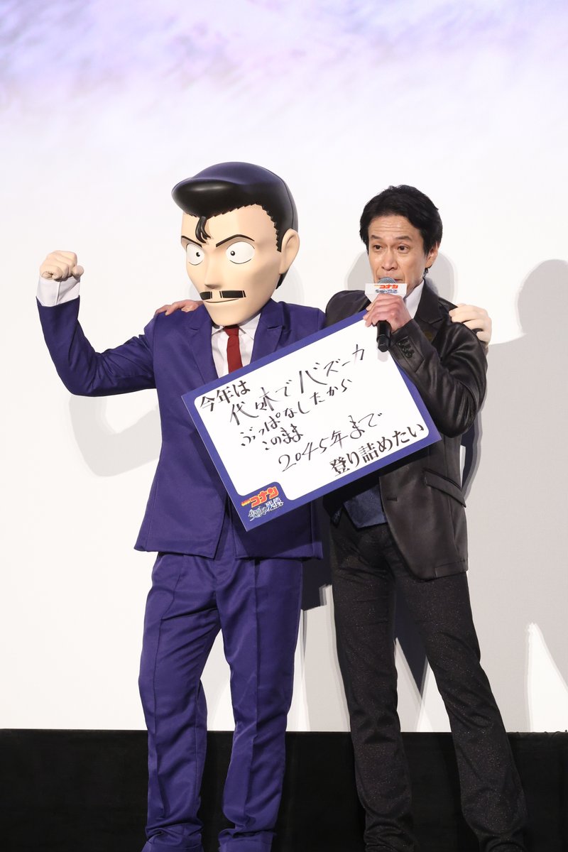 conan_movie's tweet image. 本日 #隻眼の残像
公開記念舞台挨拶が開催されました📡⋆͛
 ̄v ̄ ̄ ̄ ̄ ̄ ̄ ̄ ̄ ̄ ̄ ̄ ̄ ̄ ̄ ̄ ̄ ̄
そして昨日!公開𝟏日目で
観客動員数𝟔𝟗万人&
興行収入𝟏𝟎.𝟓億円を突破しました!🎉
ご鑑賞いただいた皆様
本当にありがとうございます✨
まだ未”登頂”の方も
すでに複数回"登頂済み"の方も…