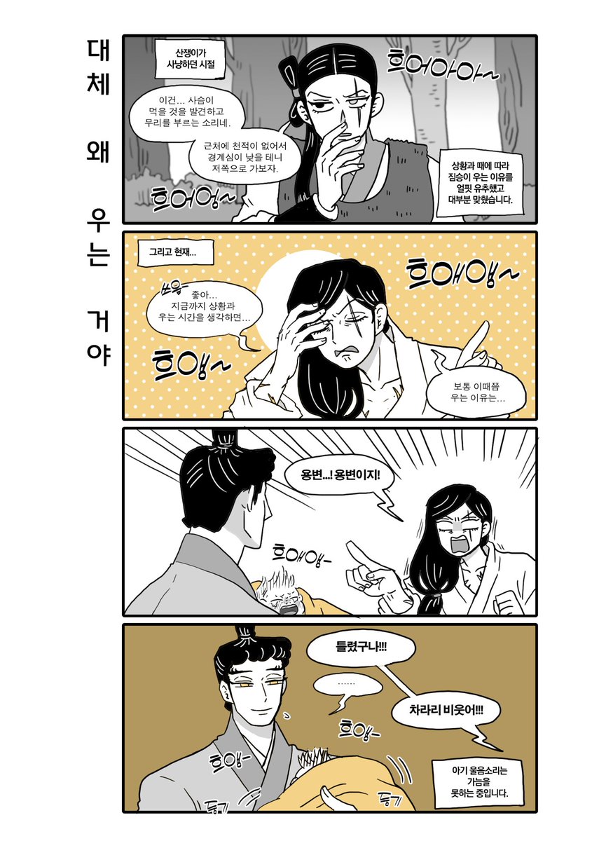 아기는 우는게 언어라 웁니다 
