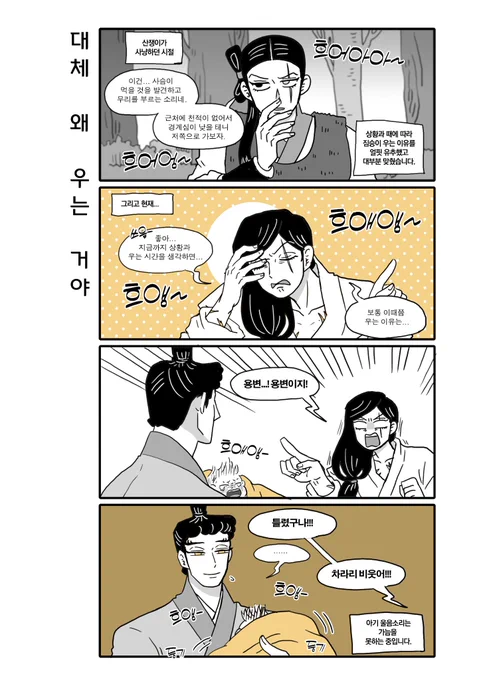 아기는 우는게 언어라 웁니다 