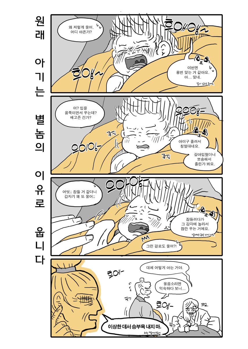 아기는 우는게 언어라 웁니다 