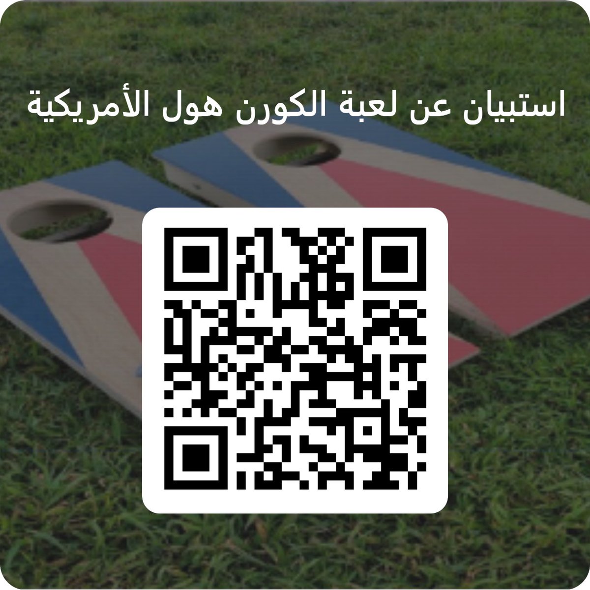 ممكن تشاركونا في ملئ الاستبيان 
Can you help us fill out the survey? 

forms.office.com/r/pwjhsUCkVL