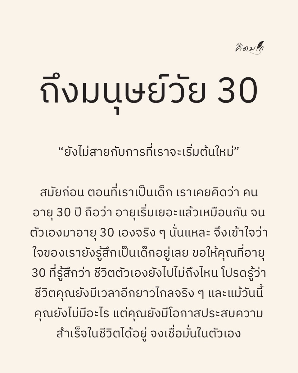 kidmakk's tweet image. ถึงมนุษย์วัย 30