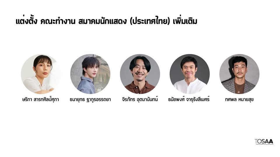 enfer_les's tweet photo. คุณต๋อง ได้รับแต่งตั้งให้เป็นคณะทำงานของ สมาคมนักแสดง (ประเทศไทย)
@tongthk 
#tongthk
#TOSAA https://t.co/wN9l1Jv2As