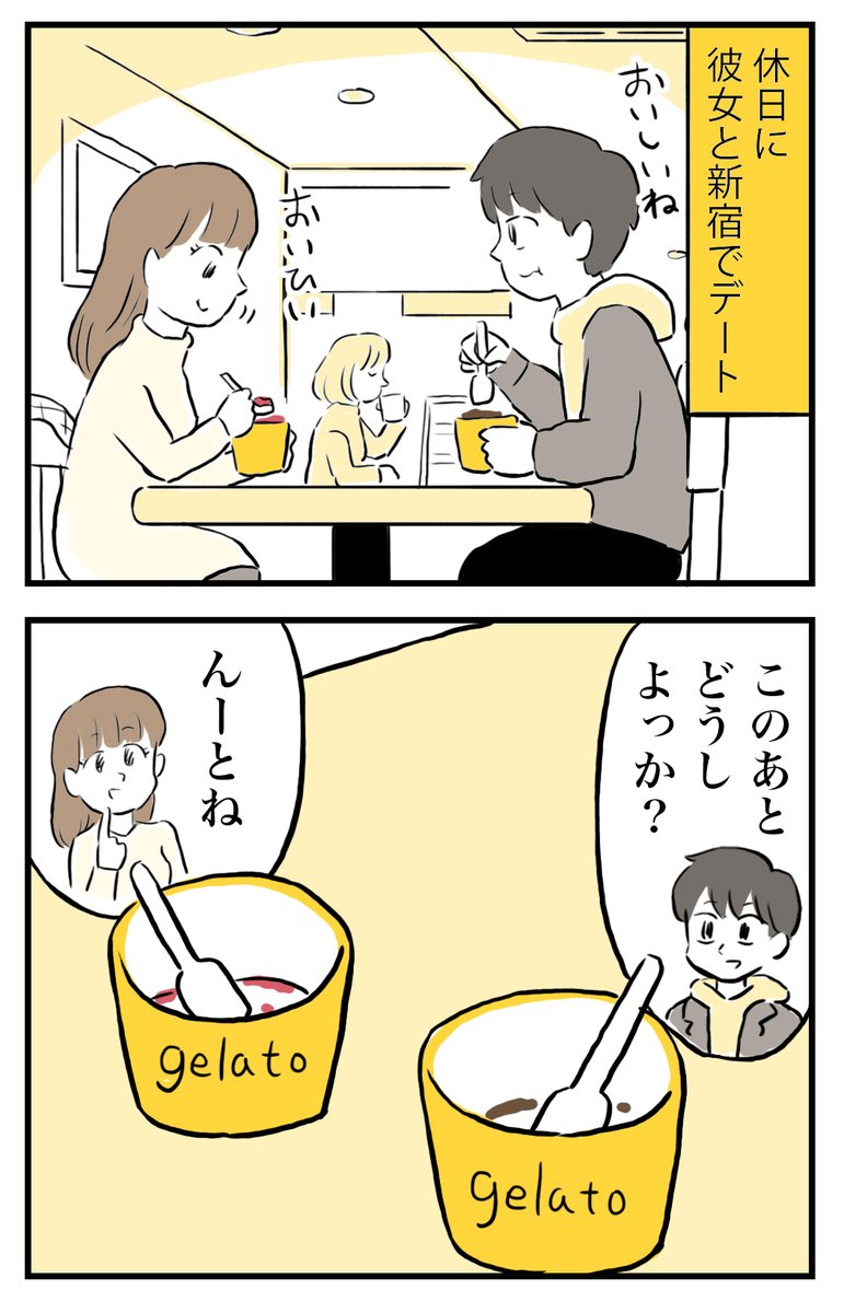 休日に彼女と新宿でデートした話(1/3)

#丸くなった彼女
#漫画が読めるハッシュタグ 