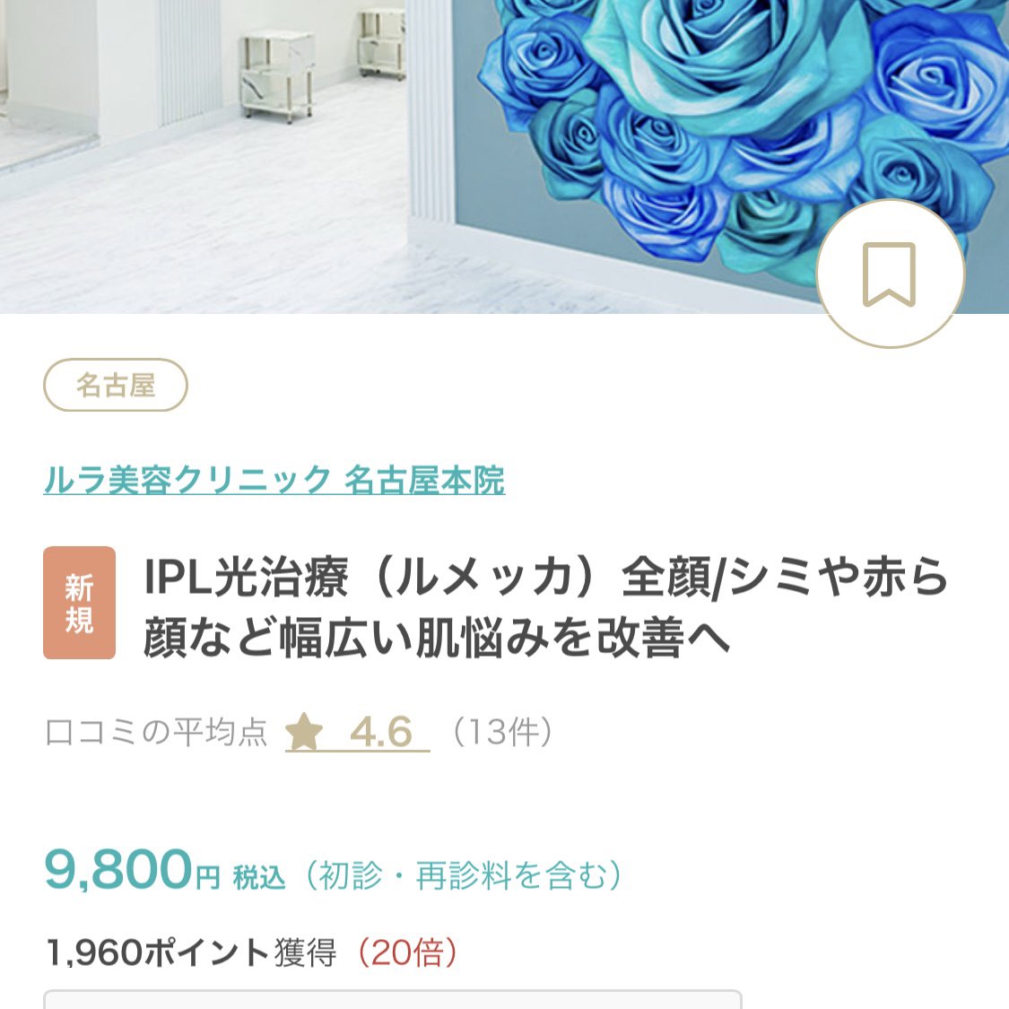 ayane0331t's tweet photo. 名古屋でキレイパス使って美容医療〜🏥✨
ウェルネスビューティークリニックの平日ピコトーニングが5,170円！
キレイパス初めて使ったから3,000円割引で実質2,170円...🙌
ウェルネスの水光注射とか、ルラのルメッカもお得感ある！

【紹介プロモコード】znske
使うと3,000円引き✍️ #PR https://t.co/9PDPkhYsiX