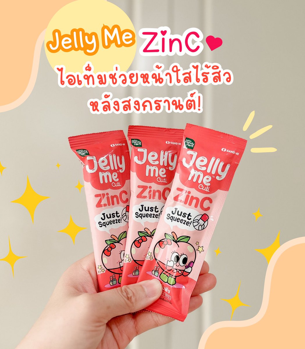 เล่นน้ำสงกรานต์ปีนี้ ไม่ต้องกลัวหน้าเป็นสิวอีกต่อไป เพราะมีตัวช่วยดีๆ อย่าง Jelly Me ZinC ที่ช่วยลดการเกิดสิว ให้หน้าเป๊ะปัง หอมกลิ่นพีช อร่อยสุดๆ ยิ่งไปแช่เย็นยิ่งอร่อย สงกรานต์นี้จะโดนสาดน้ำปะแป้งกี่ครั้งก็ไม่หวั่นกลัวหน้าเป็นสิวอีกต่อไป สนุกได้เต็มที่!📍พิกัด 7-11 ทุกสาขา

#JellyMeCuti #ความคิวทิบิลด์ง่ายได้ทุกวัน #JellyMeZinc #ลดสิว #ดีบอกต่อ