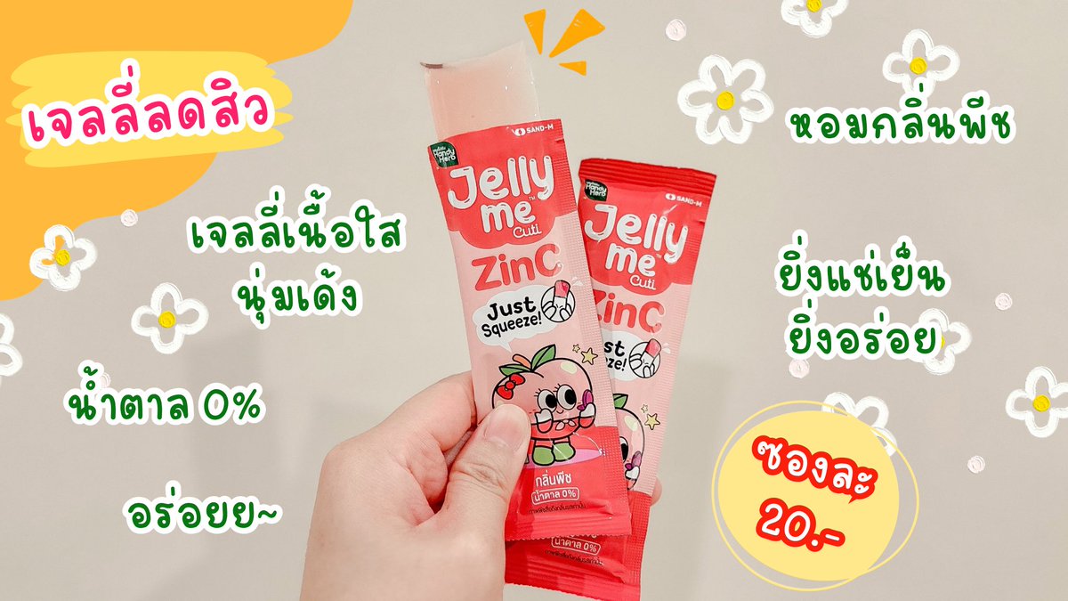 เล่นน้ำสงกรานต์ปีนี้ ไม่ต้องกลัวหน้าเป็นสิวอีกต่อไป เพราะมีตัวช่วยดีๆ อย่าง Jelly Me ZinC ที่ช่วยลดการเกิดสิว ให้หน้าเป๊ะปัง หอมกลิ่นพีช อร่อยสุดๆ ยิ่งไปแช่เย็นยิ่งอร่อย สงกรานต์นี้จะโดนสาดน้ำปะแป้งกี่ครั้งก็ไม่หวั่นกลัวหน้าเป็นสิวอีกต่อไป สนุกได้เต็มที่!📍พิกัด 7-11 ทุกสาขา

#JellyMeCuti #ความคิวทิบิลด์ง่ายได้ทุกวัน #JellyMeZinc #ลดสิว #ดีบอกต่อ
