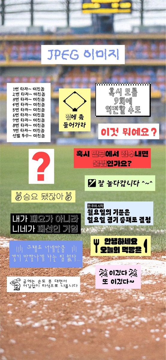 BsLabel's tweet photo. ♡ 인스스 야구 라벨 스티커 공유 ♡ 

인스타 스토리에 사용하기 좋은 이미지 공유합니다 ∩^ω^∩

사용하실 때 알티와 마음 부탁해요.. -//////-

https://t.co/c1Xe9fXkaa…

모든 야구팀 화이팅 ⚾️ https://t.co/gQ1ImMJA5r