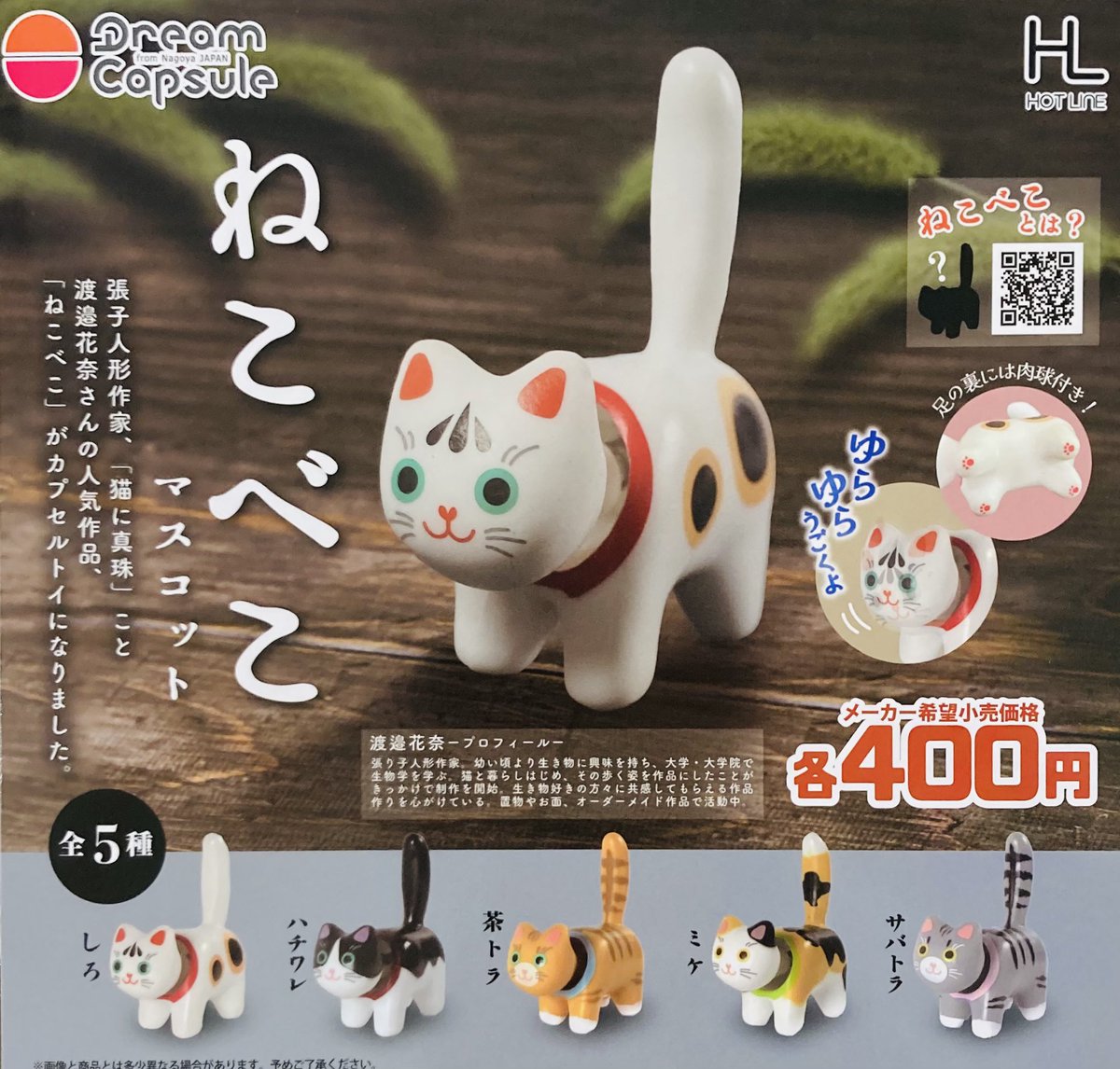 🌈再入荷💫 ⭐️猫に真珠 ねこべこマスコット ・ドリームカプセル限定